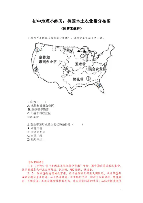 初中地理小练习：美国本土农业带分布图(附答案解析)