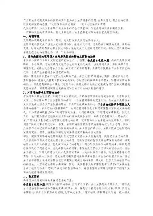 从历史各方面因素探讨大陆法系与英美法系的不同