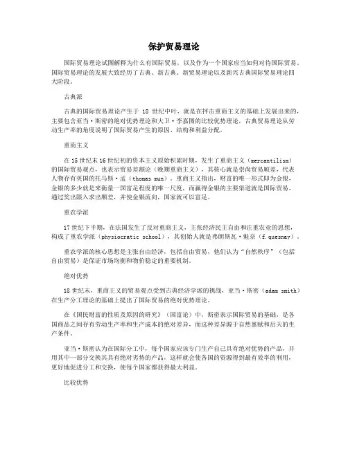 保护贸易理论