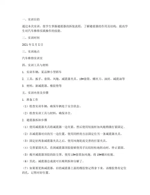 避震器拆装流程实训报告