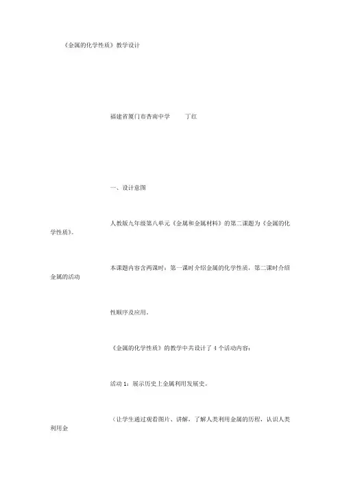 金属的化学性质教学设计 (精选)