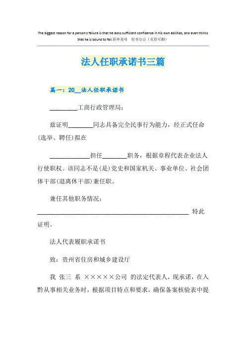 法人任职承诺书三篇