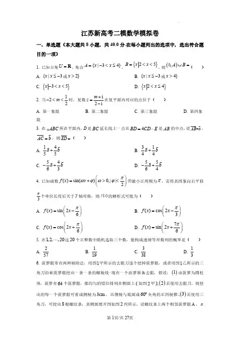 江苏省新高考2023届高三下学期二模模拟数学试题及答案