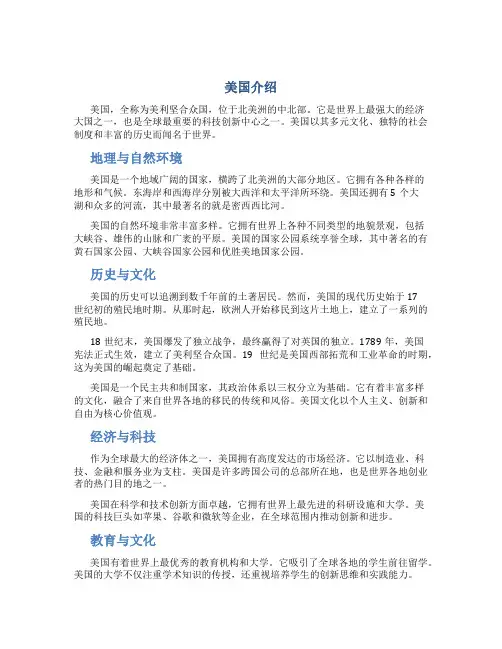 美国介绍作文
