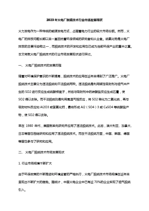 2023年火电厂脱硫技术行业市场发展现状