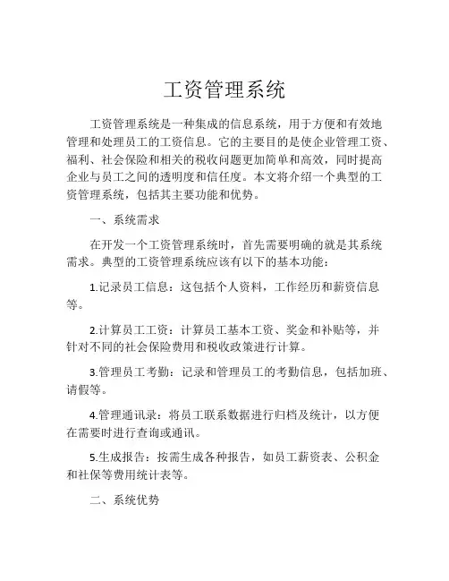 工资管理系统