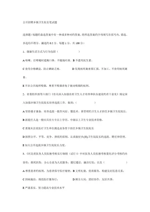 2023年公开招聘乡镇卫生院长笔试题