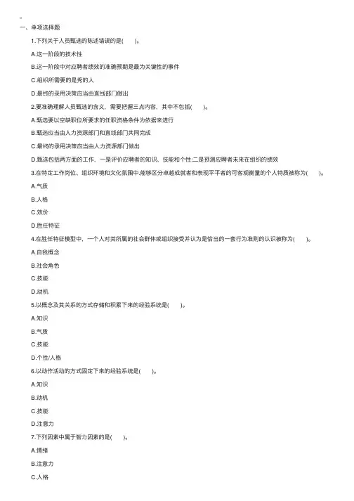 2015经济师考试试题及答案：中级人力资源（单元测试第七套）