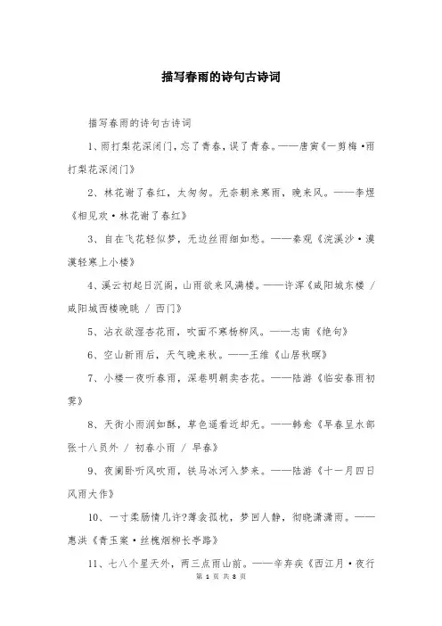 描写春雨的诗句古诗词