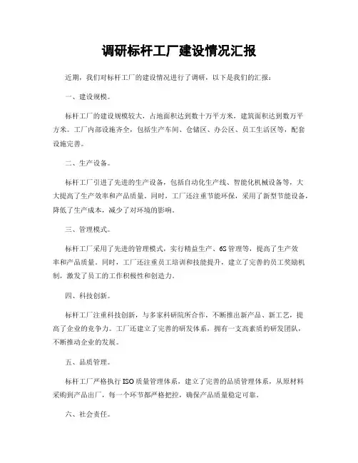 调研标杆工厂建设情况汇报