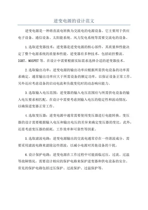 逆变电源的设计范文