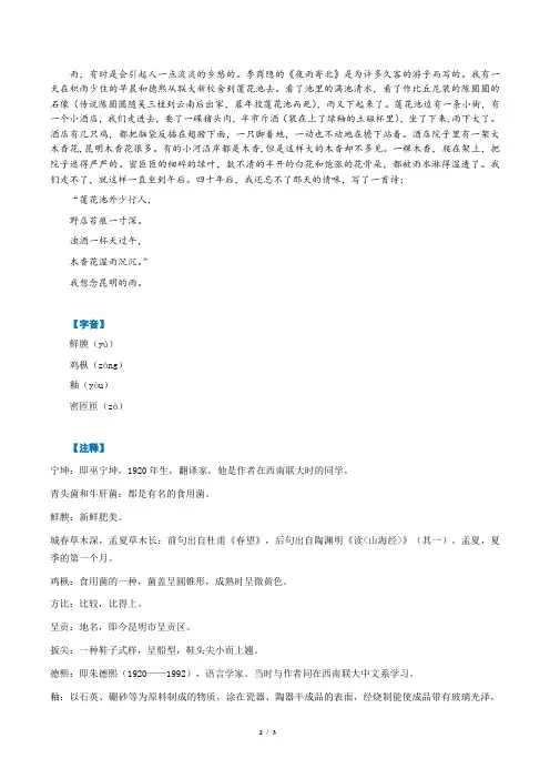 部编版八上语文第16课《昆明的雨》知识梳理