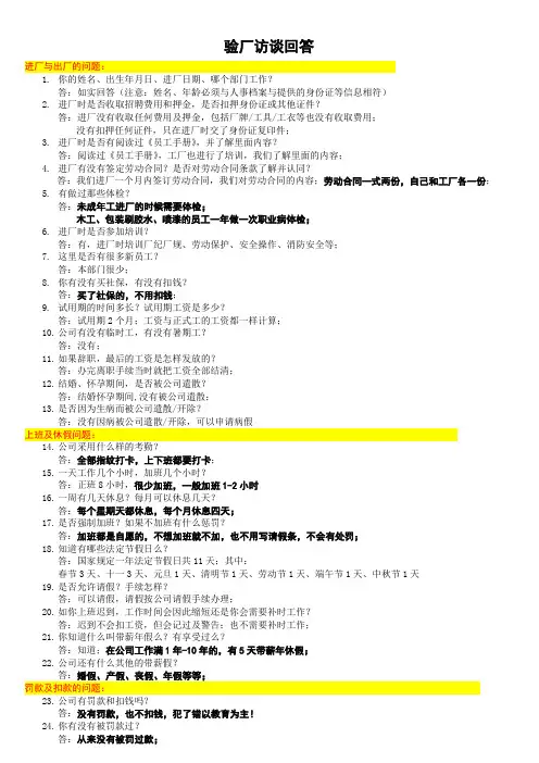 员工访谈答题汇总