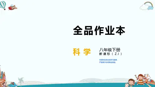 八年级科学第2节丨物质的微观粒子模型