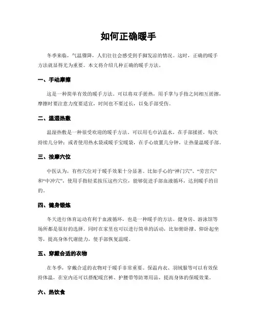 如何正确暖手