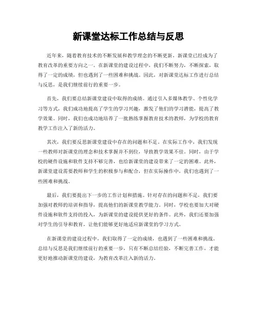 新课堂达标工作总结与反思