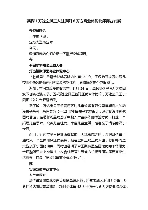 实探！万达宝贝王入驻庐阳6万方商业体促北部商业发展