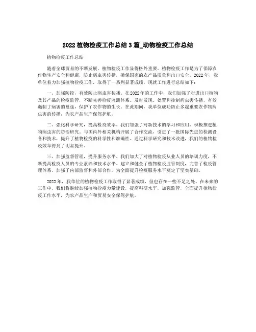 2022植物检疫工作总结3篇_动物检疫工作总结