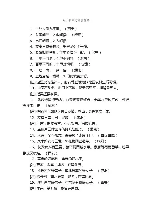 关于陕西方的言谚语