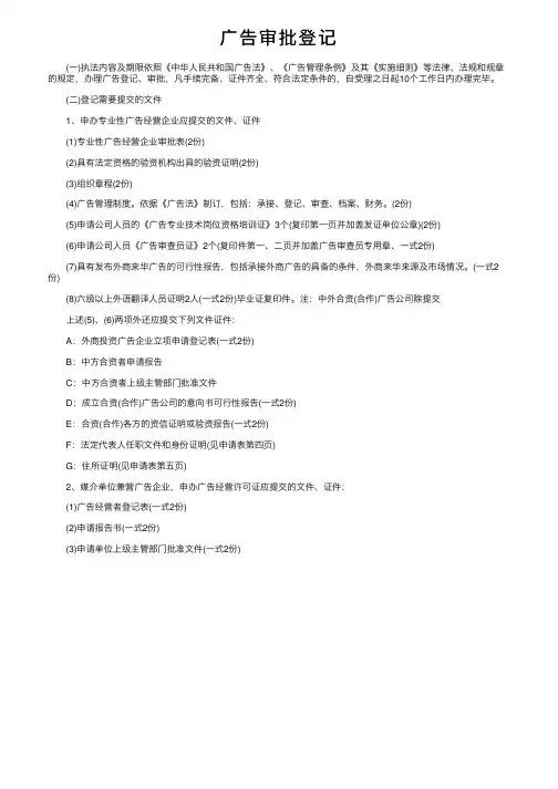 广告审批登记