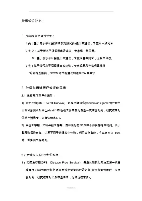 肿瘤治疗常用术语缩写