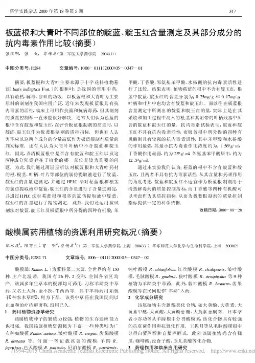 板蓝根和大青叶不同部位的靛蓝_靛_省略_分成分的抗内毒素作用比较_摘要_张汉明