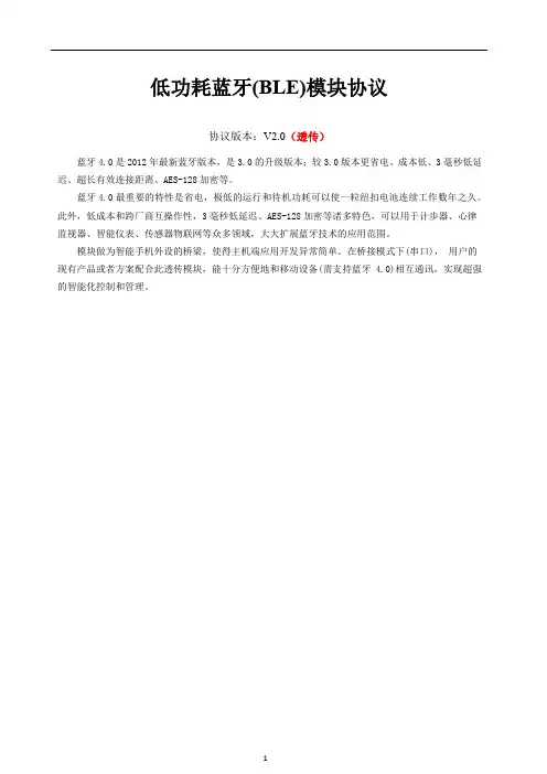 蓝牙模块
