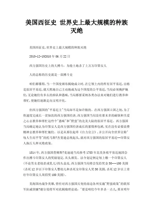 美国西征史世界史上最大规模的种族灭绝