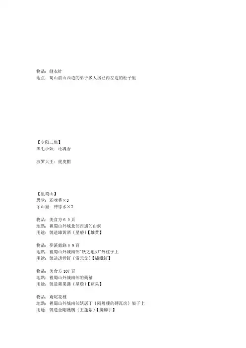 仙剑三外传问情篇物品、支线以及尸块v