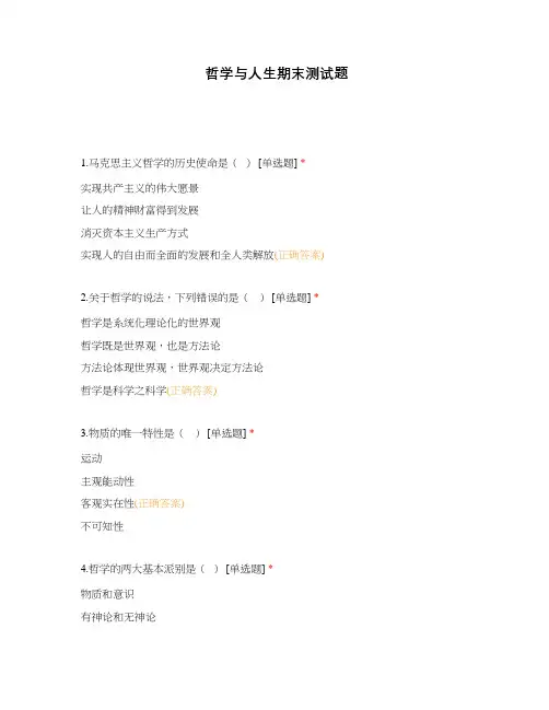 哲学与人生期末测试题 (1)