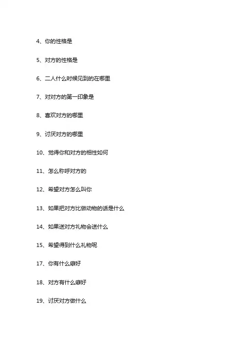 情侣一百问模板