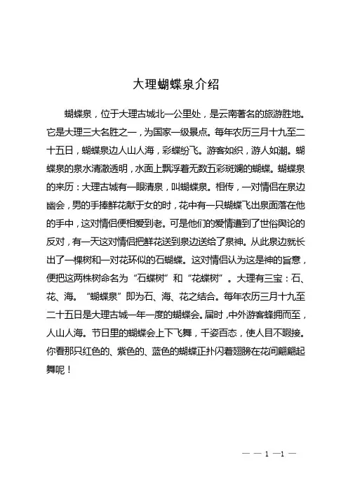 大理蝴蝶泉介绍