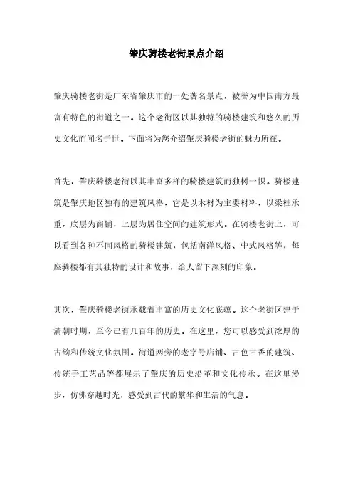 肇庆骑楼老街景点介绍