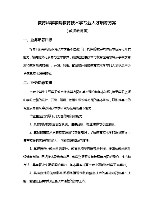 教育科学学院教育技术学专业人才培养方案