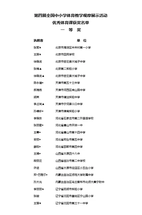第三届全国中小学体育教学观摩展示活动_2