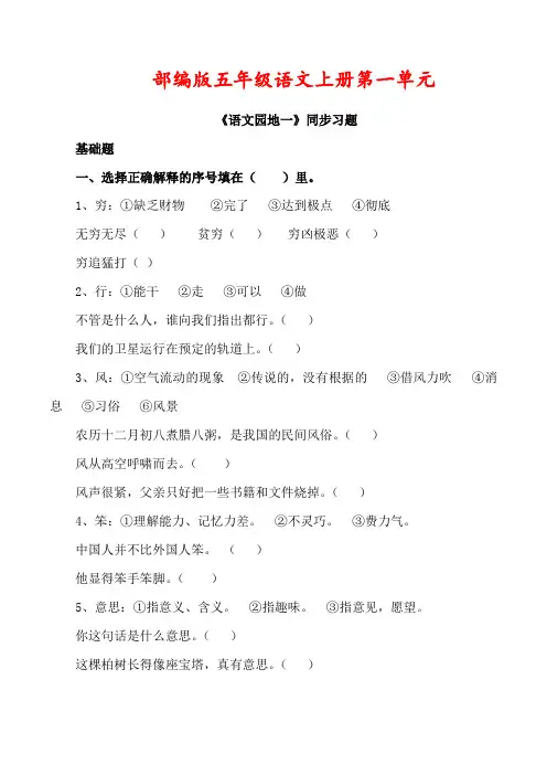 部编版五年级语文上册《语文园地一》同步习题附答案