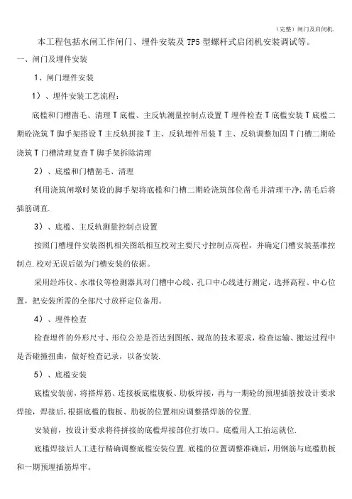 (完整)闸门及启闭机.
