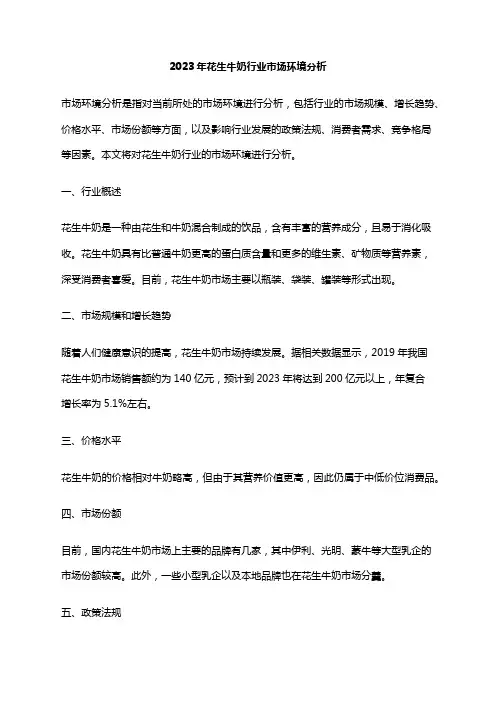 2023年花生牛奶行业市场环境分析