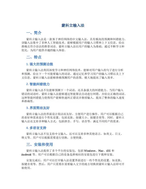 蒙科立输入法