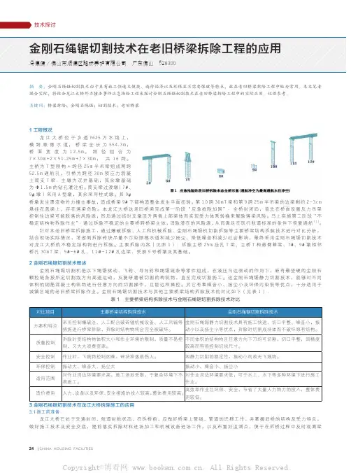 金刚石绳锯切割技术在老旧桥梁拆除工程的应用