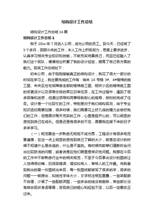 结构设计工作总结14篇
