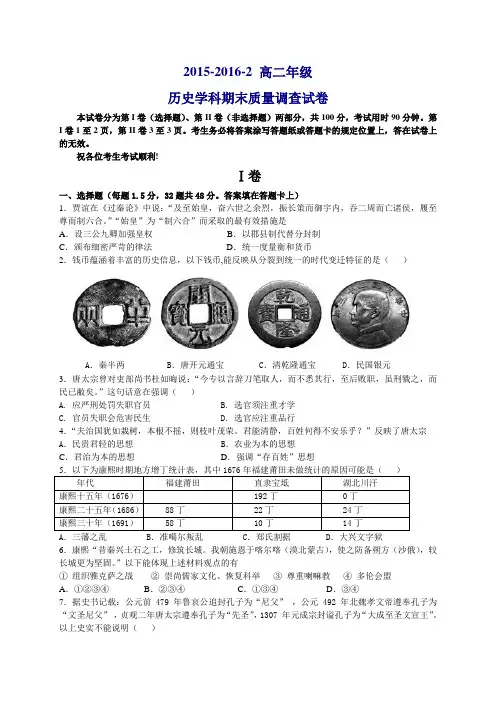 新课标人教版2015--2016学年度第二学期高二历史期末试卷及答案