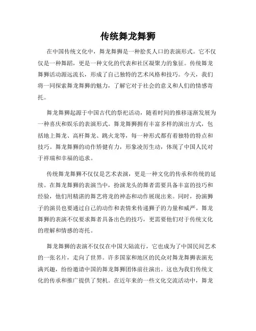 传统舞龙舞狮