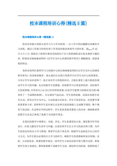 校本课程培训心得(精选5篇)