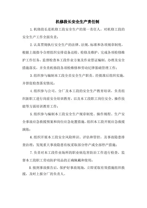机修段长安全生产职责制