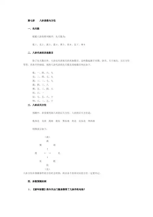 梅花易数第七讲
