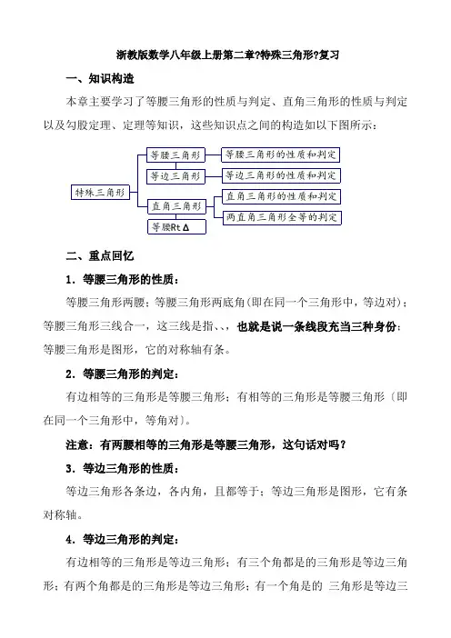 浙教版八年级上册数学第二章特殊三角形全部知识点考点及练习
