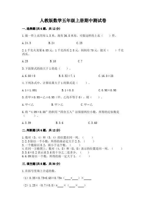 人教版数学五年级上册期中测试卷附答案(完整版)