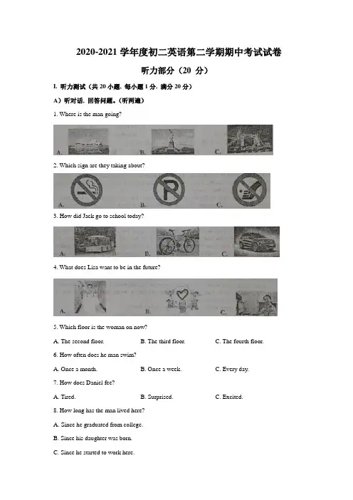 牛津译林版2020-2021学年度初二英语第二学期期中考试试卷(含答案)