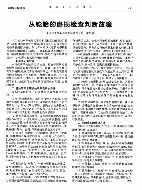 从轮胎的磨损检查判断故障
